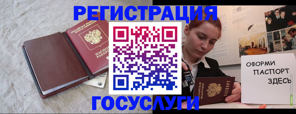 прописка для работы в Кусе